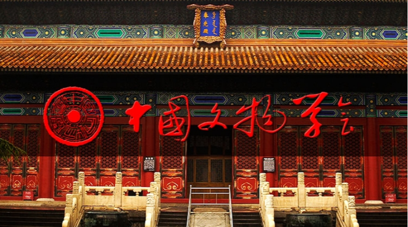 智慧博物馆，纪念中国文物学会成立40周年座谈会召开